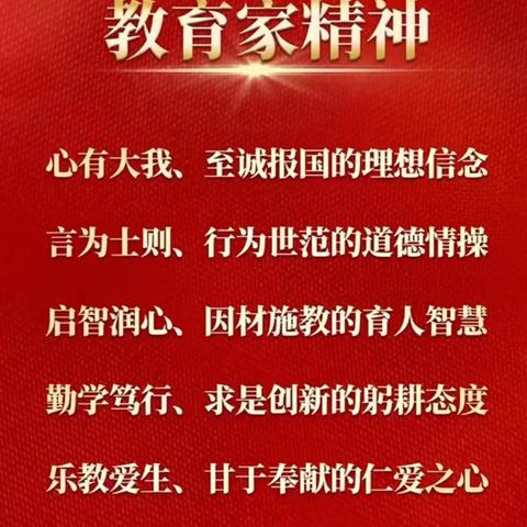 清风养正  致敬教育家精神— 海拉尔路小学“绿色教师节”倡议书