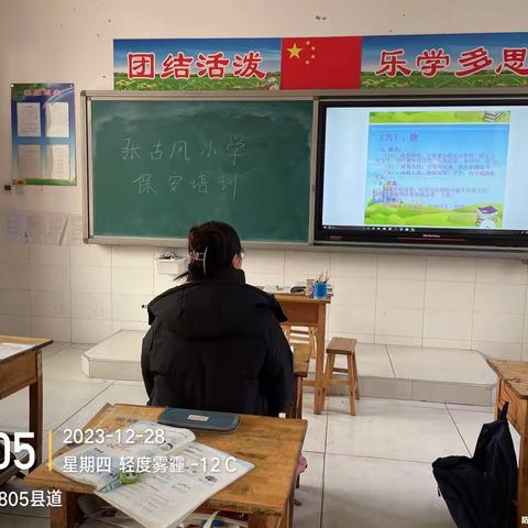 张古风小学保安技能培训总结