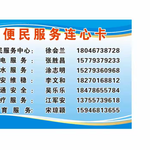 聚爱相伴 ，便民连心                ——新芹村便民服务连心卡