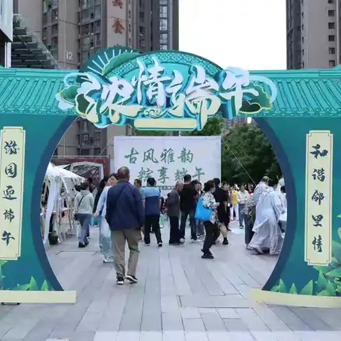 “古风雅韵，粽享端午”端午国风游园会