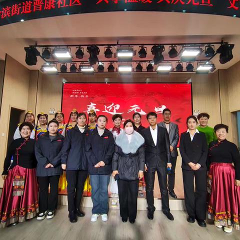 浍滨街道晋康社区开展“共享温暖 共庆元旦”文艺汇演活动