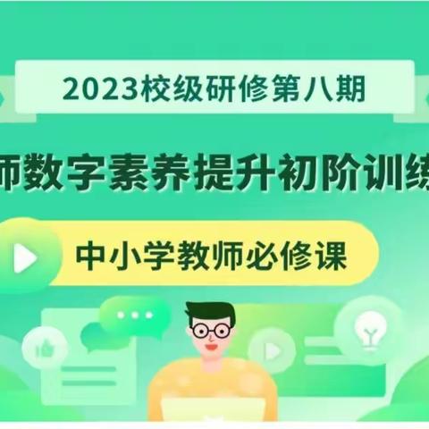 聚焦数字素养 ，赋能教师成长—记钦州市第三十五小学（钦州市皇庭实验小学）校本研修