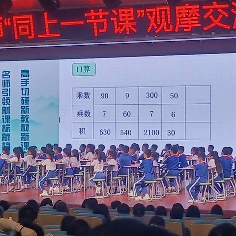 小学数学全国名师“同上一节课”观摩有感