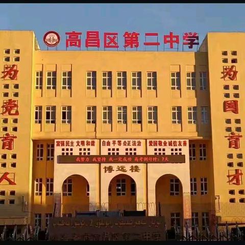 高昌区第二中学2025年特长生招生简章