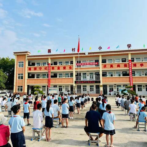 新相遇  心同行  共成长———周至县青化镇聂村小学秋季开学家长会纪实