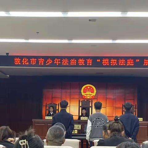 “与法相伴 护航青春”—敦化三中师生代表走进市人民法院