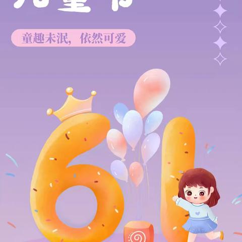 西安市鄠邑区五竹镇苍游——新星幼儿园“童年不同样，心动好时光”“六一”文艺汇演活动