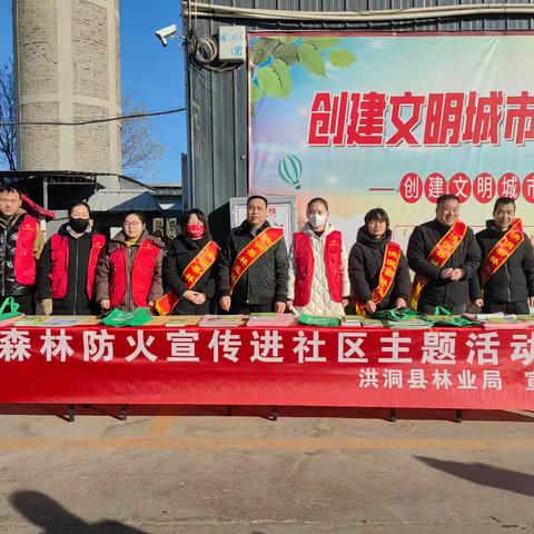 洪洞县林业局开展“森林防火宣传进社区“主题活动