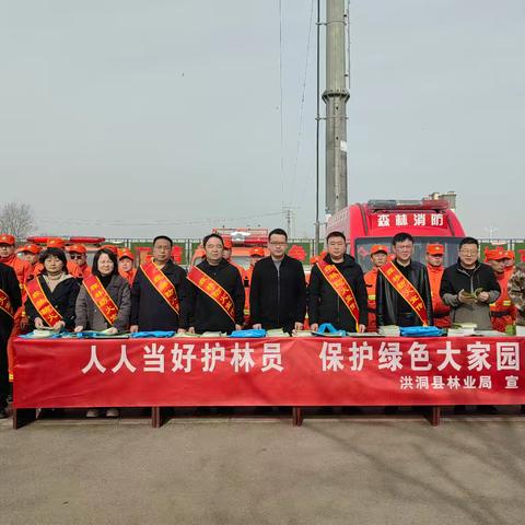 洪洞县举行森林防火宣传月启动仪式