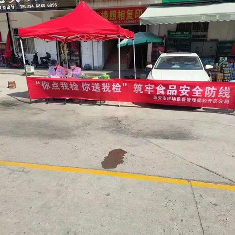 西安市市场监督管理局经开区分局尚稷路所开展“你点我检 你送我检”进农贸市场活动
