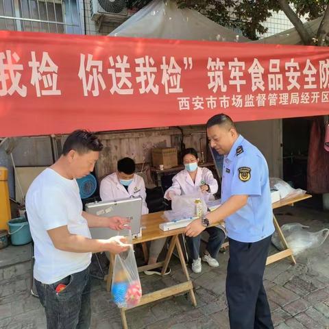 “你点我检”守护五一食安