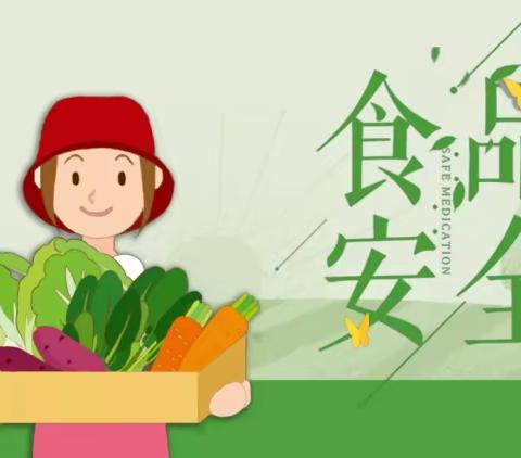 大荔县大壕小学食品安全宣传周——尚俭崇信尽责 同心共护食品安全