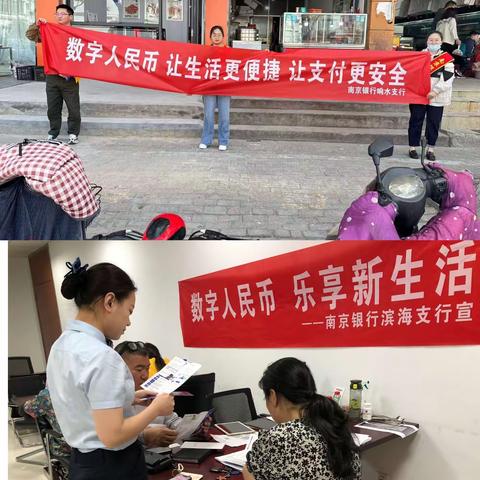 数字人民币 乐享新生活 南京银行开展数字人民币宣传活动