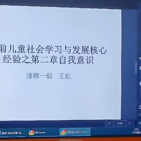 武安市学前教育网络教研（一）—《学前儿童社会学习与发展核心经验（自我意识）》