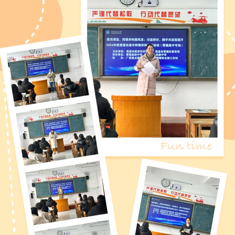 聚焦课堂，同课异构展风采;交流研讨，携手共进促提升——2024年秋季期贵港市高中同课异构展示活动（覃塘高级中学专场）