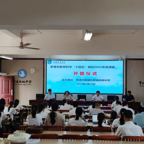 覃塘高中开题“化学 英语”双学科课题！农村教育创新范式从这里启航 ——贵港市教育科学“十四五”规划课题开题论证会