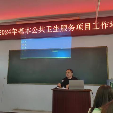 武安市2024年专业公共卫生机构及乡镇主管公卫人员培训