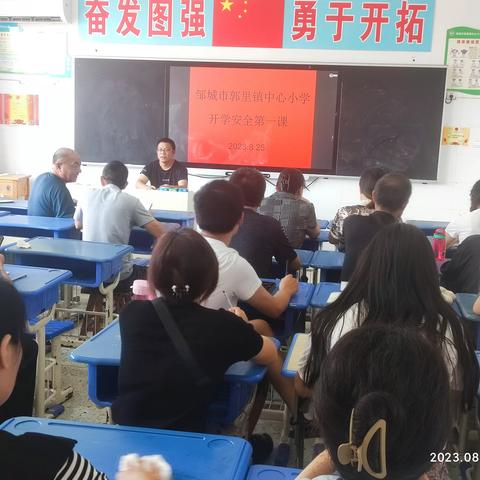 开学安全不放松--邹城市郭里镇中心小学秋季开学安全教育系列活动