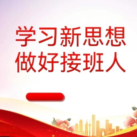 学习新思想 做好接班人——恩江二小一年级主题班会记实