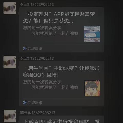 防诈骗宣传