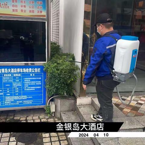 2024年4月10日蓝天街道病媒防制工作日志