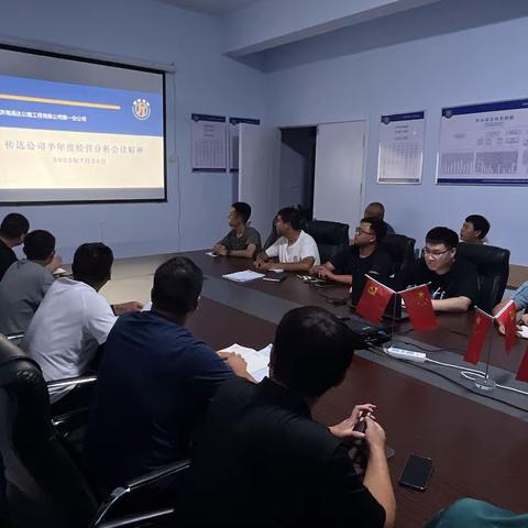 第一分公司召开第二季度经营分析会