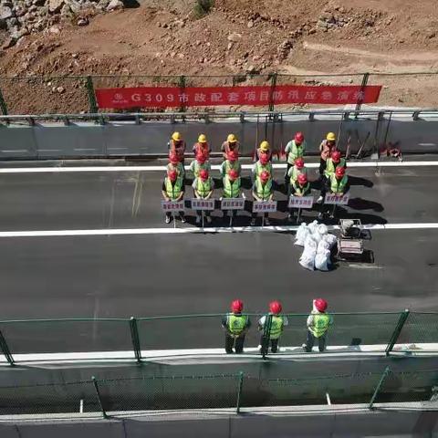 G309市政配套项目开展2024年防汛应急演练