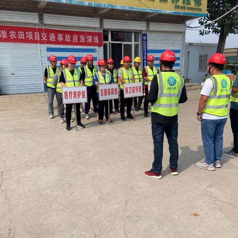 高标准农田项目开展交通事故应急演练