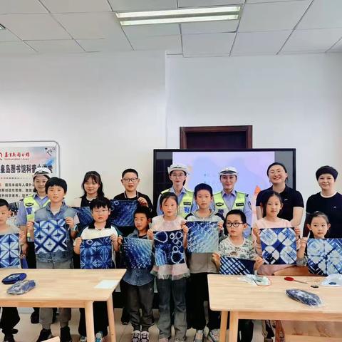 当交通安全遇上非遗扎染：交警图书馆里的跨界课堂