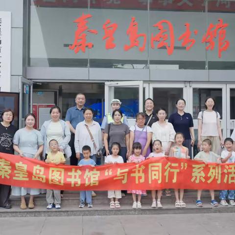 秦皇岛交警暑假安全教育进图书馆 为中小学生打造"看得见的安全课堂"