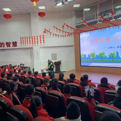 以礼为基 安全“童”行