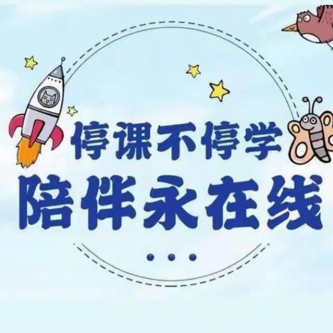 停课不停学，陪伴永在线——李海务中心幼儿园线上教学活动