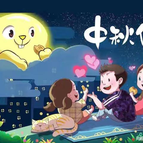 “萌娃趣中秋 共赴月圆夜” ———葡萄一班中秋节活动