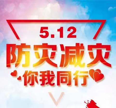 东屯新星幼儿园——5.12防震减灾致家长的一封信