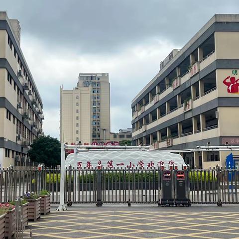 启综合之慧，展实践之美——2024年上饶市小学数学课堂教学展评活动