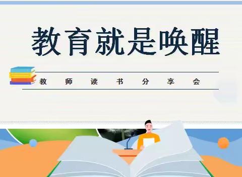 【博雅·袁小】文化润博雅  阅享新时代——袁小第十二届读书节教师悦读荟分享