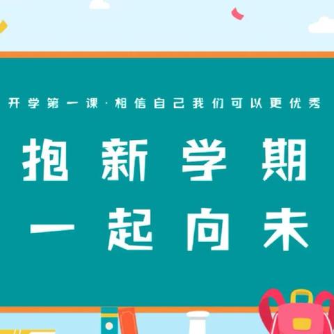 【博雅•袁小】踔厉奋发新征程 规范引领助成长——袁家庄小学2025年秋开学第一课系列活动