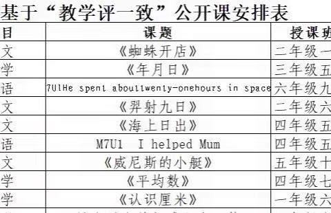 【锦华·教研】深入教研，教学提质——潍坊锦华学校教学评一致性课堂展示