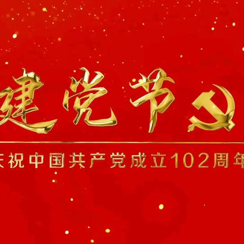 怀来县祥和社区“红心向党，放飞梦想”庆七一文艺汇演