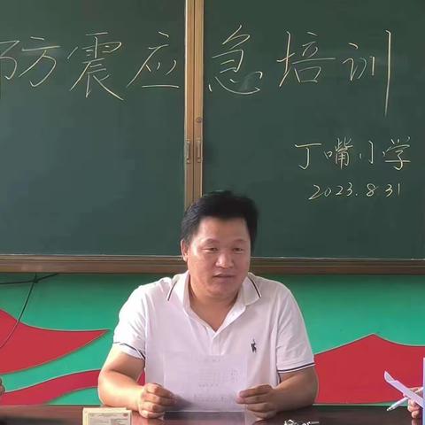 “应急演练，安全童行”——东明县大屯镇丁嘴小学防震演练