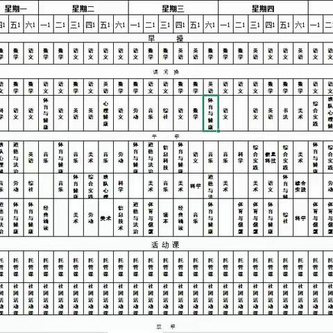 铁富镇涧沟小学体育课程表
