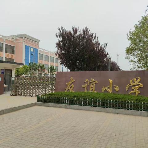 花开半夏，砥砺前行——梁山经济开发区友谊小学2022-2023学年度第二学期期末总结