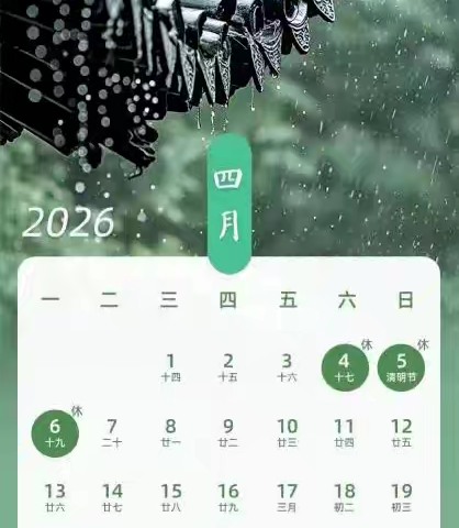 清明节 ——传统与文化的传承