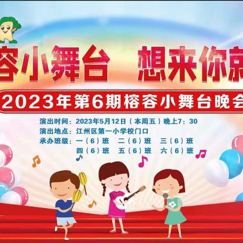 榕容小舞台 想来你就来——2023年春季学期第6期榕容小舞台活动剪影