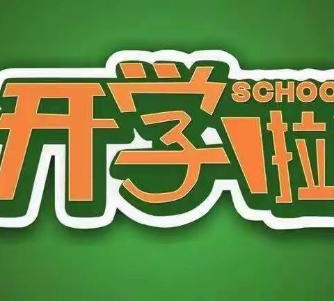 浦北县石埇镇旺盛江教学点开学通知