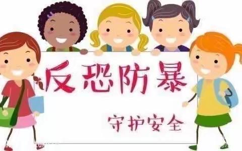 “防恐防爆演练 筑劳安全防线”——安阳市红庙街小学教育集团红庙校区防爆演练