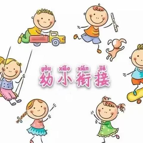 太平桥中心幼儿园幼小衔接之参观小学活动