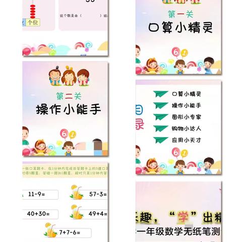 “数”有乐趣   “学”出精彩 ——移陂小学一年级数学下学期无纸化测评