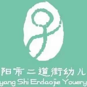 家园同心·温暖前行——安阳市二道街幼儿园家园共育活动