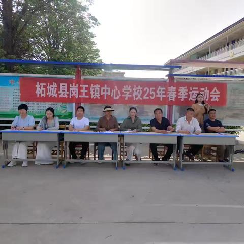 岗王镇中心学校“春季活力启航”运动会